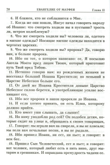 Книга «Новый Завет (большой формат)» -  твердый переплёт, кол-во страниц - 640, издательство «Синтагма»,  ISBN  978-5-7877-0061-9, 2014 год