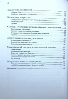Книга «Суицидология и кризисная психотерапия» - автор Старшенбаум Геннадий Владимирович, твердый переплёт, кол-во страниц - 376, издательство «Когито-Центр»,  серия «Клиническая психология», ISBN 979-5-89353-132-8 , 2018 год