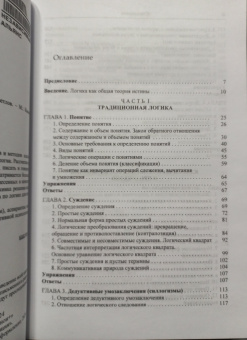 Книга «Логика классическая и неклассическая» - автор Светлов Виктор Александрович, твердый переплёт, кол-во страниц - 504, издательство «Канон+»,  серия «Логика и методология науки», ISBN  978-5-88373-847-9, 2025 год