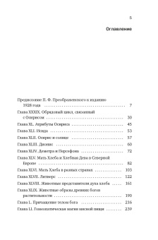 Книга «Золотая ветвь. Магия и религия от ритуальных трапез до переселения душ» - автор Фрэзер Джеймс Джордж, мягкий переплёт, кол-во страниц - 640, издательство «Колибри»,  серия « КоЛибри NonFiction», ISBN 978-5-389-29091-4, 2025 год