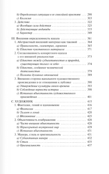 Книга «Эстетика. Идея прекрасного в искусстве, или идеал» - автор Гегель Георг Вильгельм Фридрих, мягкий переплёт, кол-во страниц - 448, издательство «АСТ»,  серия «Эксклюзивная классика», ISBN 978-5-17-170768-2, 2025 год