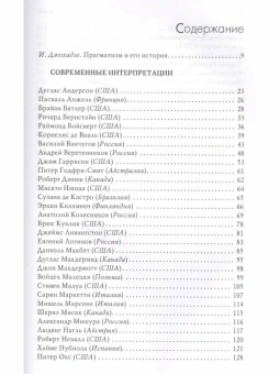 Книга «Прагматизм и его история. Современные интерпретации: Гаррисон, Бернстайн, Батлер» -  твердый переплёт, кол-во страниц - 231, издательство «Академический проект»,  серия «Философские технологии: Современная философия», ISBN 978-5-8291-2307-9 , 2019 год