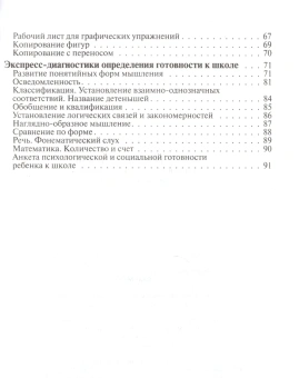 Книга «Тетрадь психологической диагностики дошкольника (готовность к школе)» - автор Ермолаева Марина Валерьевна, мягкий переплёт, кол-во страниц - 96, издательство «Секачев»,  ISBN 978-5-88923-423-4 , 2016 год
