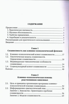 Книга «Клинико-психологическая помощь родственникам зависимых» - автор Стряпухина Юлия Витальевна ,  переплёт, кол-во страниц - 288, издательство «	РХГА»,  ISBN 978-5-907987-46-3, 2025 год