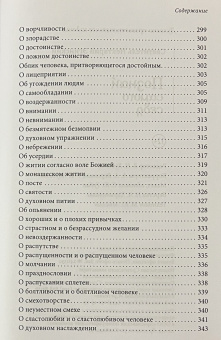 Книга «Познай самого себя» - автор Нектарий Пентапольский (Эгинский) святитель , твердый переплёт, кол-во страниц - 352, издательство «Сретенский монастырь»,  ISBN 978-5-7533-1963-0, 2025 год