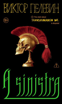 Книга «A Sinistra» - автор Пелевин Виктор Олегович, твердый переплёт, кол-во страниц - 480, издательство «Эксмо»,  серия «Единственный и неповторимый. Виктор Пелевин», ISBN 978-5-04-225988-3, 2025 год