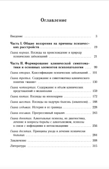 Книга «Очерки по истории отечественной психиатрии» - автор Федотов Дмитрий Дмитриевич, твердый переплёт, кол-во страниц - 336, издательство «Городец»,  ISBN 978-5-906815-88-0, 2017 год