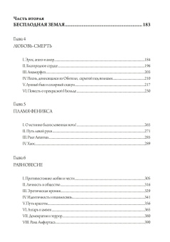 Книга «Маски Бога. Созидательная мифология. Том 4. В 2 частях» - автор Кэмпбелл Джозеф, твердый переплёт, кол-во страниц - 708, издательство «Касталия»,  ISBN 978-5-521-23740-1, 2023 год