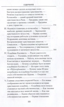 Книга «Археологические прогулки по Риму» - автор Буасье Гастон, твердый переплёт, кол-во страниц - 336, издательство «Вече»,  серия «Античный мир», ISBN 978-5-4484-3998-8 , 2023 год