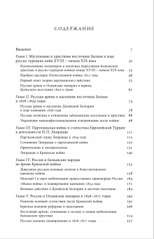 Книга «Турецкие войны России. Царская армия и балканские народы в XIX столетии» - автор Таки Виктор Валентинович , твердый переплёт, кол-во страниц - 376, издательство «Новое литературное обозрение»,  серия «Historia Rossica», ISBN 978-5-4448-2606-5, 2025 год