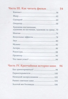 Книга «Как смотреть кино» - автор Долин Антон Владимирович, твердый переплёт, кол-во страниц - 152, издательство «Альпина Паблишер»,  ISBN  978-5-0063-0225-9, 2025 год