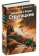 Книга «Пикник на обочине. Время выбора» - автор  Стругацкий Аркадий, Стругацкий Борис , твердый переплёт, кол-во страниц - 928, издательство «Азбука»,  серия «Русская литература. Большие книги», ISBN 978-5-389-27464-8, 2025 год