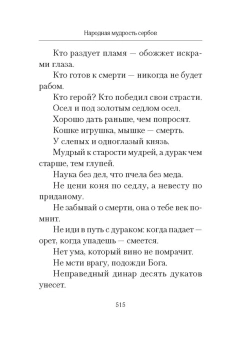 Книга «Творите дела правды. Проповеди» - автор святитель Николай Сербский (Велимирович), твердый переплёт, кол-во страниц - 528, издательство «Сибирская благозвонница»,  ISBN 978-5-00127-353-0 , 2023 год