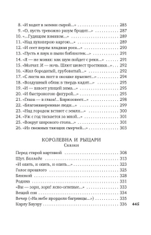 Книга «Из грез и огня» - автор Белый Андрей, твердый переплёт, кол-во страниц - 448, издательство «Азбука»,  серия «Азбука-поэзия», ISBN 978-5-389-23832-9, 2023 год