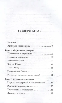 Книга «Мы все нарциссы? Феномен нарциссизма от мифологии до патологии» - автор Линджарди Витторио, твердый переплёт, кол-во страниц - 192, издательство «АСТ»,  серия «Психология и нейронаука», ISBN  978-5-17-157603-5, 2025 год