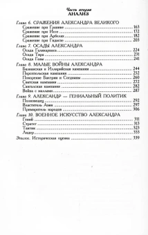 Книга «Военное искусство Александра Македонского» - автор Фуллер Джон, твердый переплёт, кол-во страниц - 350, издательство «Центрполиграф»,  серия «Всемирная история», ISBN 978-5-9524-5699-0 , 2022 год