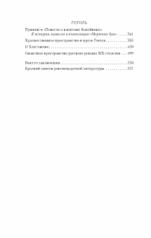 Книга «В школе поэтического слова: Пушкин, Лермонтов, Гоголь» - автор Лотман Юрий Михайлович, мягкий переплёт, кол-во страниц - 544, издательство «Азбука»,  серия «Азбука-классика (pocket-book)», ISBN 978-5-389-27035-0, 2024 год