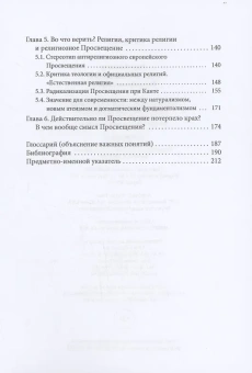 Книга «Крах Просвещения? Философское введение» - автор Каваллар Георг , твердый переплёт, кол-во страниц - 214, издательство «Academic Studies Press / Библиороссика»,  серия «Современная евпропеистика», ISBN 978-5-907767-62-1 , 2025 год