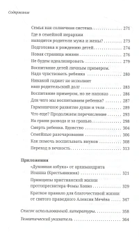 Книга «Как аскетика помогает нам в повседневной жизни» - автор Павел Сержантов священник , твердый переплёт, кол-во страниц - 368, издательство «Сретенский монастырь»,  ISBN 978-5-7533-1824-4, 2023 год
