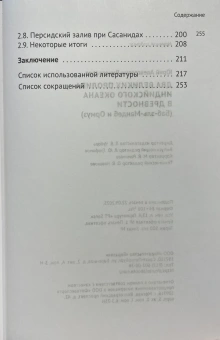 Книга «Два великих пролива Индийского океана в древности. Баб-эль-Мандеб и Ормуз» - автор Виноградов Юрий Алексеевич, твердый переплёт, кол-во страниц - 256, издательство «Евразия»,  серия «Parvus Libellus Novus», ISBN 978-5-8071-0638-4, 2025 год