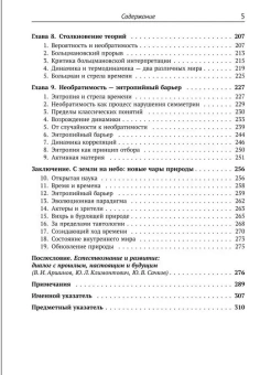 Книга «Порядок из хаоса. Новый диалог человека с природой» - автор Пригожин Илья Романович, Стенгерс Изабелла, твердый переплёт, кол-во страниц - 320, издательство «URSS»,  серия «Синергетика: от прошлого к будущему», ISBN 978-5-9519-4287-6, 2024 год