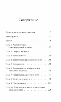 Книга «Старение как открытие» - автор Кинодо Даниэль, твердый переплёт, кол-во страниц - 365, издательство «Когито-Центр»,  серия «Библиотека психоанализа», ISBN 978-5-89353-684-3, 2024 год