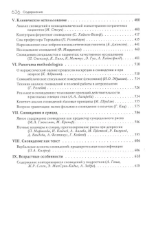 Книга «Исследование сновидений 2. Альманах Общества интегративного психоанализа» - автор Пудиков Игорь Валерьевич, твердый переплёт, кол-во страниц - 636, издательство «Академический проект»,  ISBN 978-5-8291-4138-7, 2022 год