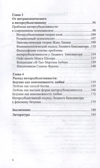 Книга «Безумие и любовь. Проблема интерсубъективности в экзистенциальном психоанлизе Людвига Бинсвангера» - автор Цветкова Ольга Алексеевна, твердый переплёт, кол-во страниц - 214, издательство «Московский институт психоанализа»,  ISBN 978-5-7312-0477-4, 2025 год