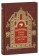 Книга «Последование вечерни, утрени и Божественной литургии» -  твердый переплёт, кол-во страниц - 224, издательство «Сибирская благозвонница»,  ISBN 978-5-00127-310-3, 2022 год