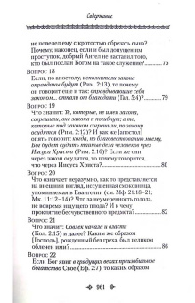 Книга «Вопросоответы к Фалассию» - автор Максим Исповедник преподобный, твердый переплёт, кол-во страниц - 974, издательство «Сибирская благозвонница»,  ISBN 	978-5-00127-125-3, 2019 год