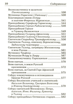 Книга «Православный молитвослов с приложением молитв на всякую потребу души» -  твердый переплёт, кол-во страниц - 704, издательство «Отчий дом»,  ISBN  978-5-906241-44-3, 2020 год