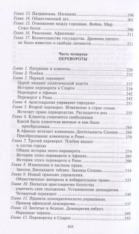 Книга «Древний город. Греческие и римские города-государства с начала их истории: религиозные верования, семейный уклад, общественные институты и правители» - автор Фюстель де Куланж Нюма Дени, твердый переплёт, кол-во страниц - 415, издательство «Центрполиграф»,  ISBN 978-5-227-10750-3 , 2024 год