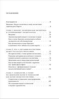 Книга «Постправда. Знание как борьба за власть» - автор Фуллер Стив, твердый переплёт, кол-во страниц - 368, издательство «Высшая школа экономики ИД»,  серия «Политическая теория», ISBN 978-5-7598-2190-8, 2021 год