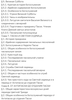 Книга «Литургика. В 2-х томах» - автор Кашкин Алексей Сергеевич, твердый переплёт, кол-во страниц - 1200, издательство «Синопсис»,  ISBN 978-5-907554-38-2 , 2022 год