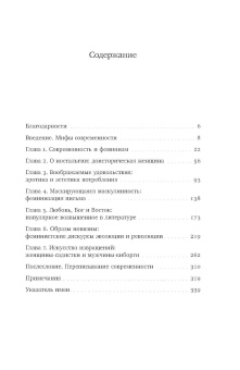 Книга «Мужчина и женщина в эпоху модерна» - автор Фельски Рита, твердый переплёт, кол-во страниц - 344, издательство «Новое литературное обозрение»,  серия «Studia identitatis», ISBN 978-5-4448-2700-0, 2025 год