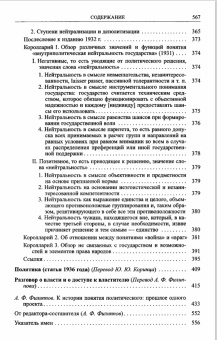 Купить книгу «Понятие политического», автор Шмитт Карл | Книжный магазин ULYSSES.MD Книга «Понятие политического» - автор Шмитт Карл, твердый переплёт, кол-во страниц - 568, издательство «Наука»,  серия «Слово о сущем», ISBN 978-5-02-038400-2 , 2016 год
