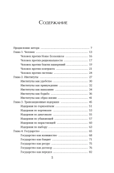 Книга «Экономика всего. Институты и общество: жизнь по правилам и без» - автор Аузан Александр Александрович , твердый переплёт, кол-во страниц - 208, издательство «Азбука»,  серия «Азбука-Бизнес», ISBN 978-5-389-26535-6, 2025 год