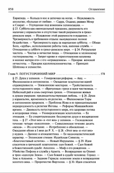 Книга «История античных религий. Том I - III (в одной книге)» - автор Зелинский Фаддей Францевич, твердый переплёт, кол-во страниц - 864, издательство «Quadrivium»,  ISBN 978-5-7164-0985-9 , 2020 год