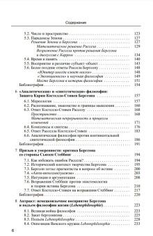 Книга «Бергсонизм и история аналитической философии» - автор Врахимис Андреас , твердый переплёт, кол-во страниц - 368, издательство «Канон+»,  серия «Библиотека аналитической философии», ISBN 978-5-88373-873-8, 2026 год