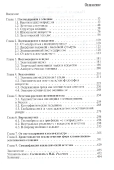 Книга «Феномен постмодернизма. Художественно-эстетический ракурс» - автор Маньковская Надежда Борисовна, твердый переплёт, кол-во страниц - 496, издательство «Центр гуманитарных инициатив»,  серия «Российские Пропилеи», ISBN 978-5-98712-634-9, 2020 год
