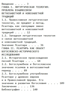 Книга «Литургическая теология Псалтири» - автор Мстислав (Дячина) епископ , мягкий переплёт, кол-во страниц - 154, издательство «	РХГА»,  ISBN 978-5-907613-05-8, 2022 год