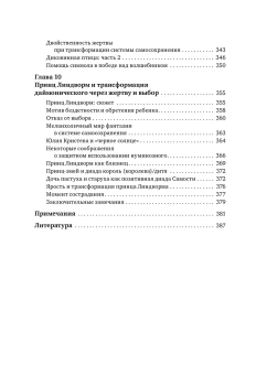 Книга «Внутренний мир травмы. Архитипические защиты личностного духа» - автор Калшед Дональд, мягкий переплёт, кол-во страниц - 398, издательство «Когито-Центр»,  серия «Современная психология», ISBN 978-5-89353-440-5 , 2015 год