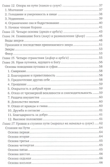Книга «Практический мистицизм. 'Ирфан-и 'амали» - автор Саййид Салман Сафави, твердый переплёт, кол-во страниц - 176, издательство «Садра»,  ISBN 978-5-906859-44-0, 2017 год