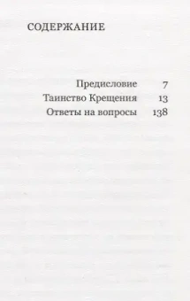 Книга «Таинство Крещения» - автор Антоний (Сурожский) митрополит , твердый переплёт, кол-во страниц - 208, издательство «Волков П.С.»,  ISBN 978-5-903898-38-1, 2016 год