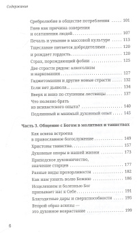 Книга «Как аскетика помогает нам в повседневной жизни» - автор Павел Сержантов священник , твердый переплёт, кол-во страниц - 368, издательство «Сретенский монастырь»,  ISBN 978-5-7533-1824-4, 2023 год