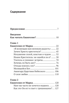 Книга «Беседы на Евангелие от Марка» - автор Антоний (Сурожский) митрополит , твердый переплёт, кол-во страниц - 240, издательство «Никея»,  серия «Библиотека митрополита Антония Сурожского», ISBN 978-5-907828-19-3, 2024 год