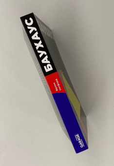 Книга «Баухаус» - автор Уитфорд Фрэнк, мягкий переплёт, кол-во страниц - 240, издательство «Ad Marginem»,  ISBN 978-5-91103-563-1, 2020 год