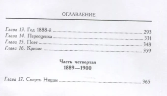 Книга «Фридрих Ницше. Трагедия неприкаянной души» - автор Холлингдейл Р. Дж., твердый переплёт, кол-во страниц - 383, издательство «Центрполиграф»,  серия «История в биографиях», ISBN 978-5-9524-5845-1 , 2023 год