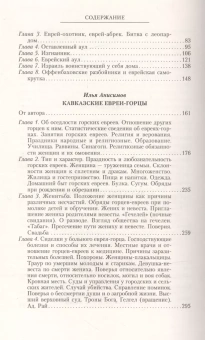 Книга «Кавказские евреи-горцы. Сборник» - автор Немирович-Данченко Василий Иванович, Анисимов Илья, Черный Иуда , твердый переплёт, кол-во страниц - 318, издательство «Центр гуманитарных инициатив»,  серия «Всемирная история», ISBN 978-5-227-06630-5, 2017 год