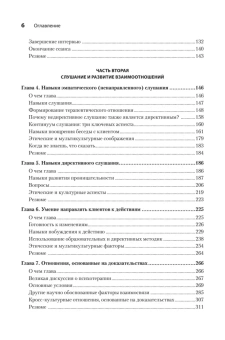 Книга «Клиническое интервью» - автор Соммерз-Фланаган Джон, Соммерз-Фланаган Рита, твердый переплёт, кол-во страниц - 640, издательство «Питер»,  серия «Психология для профессионалов», ISBN 978-5-4461-4295-8, 2026 год